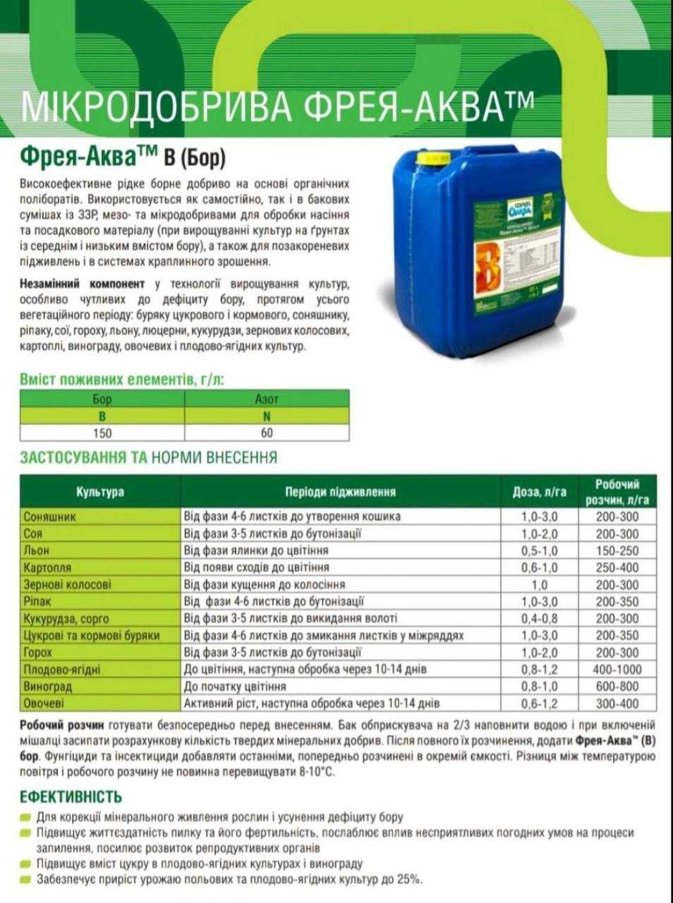 90 ГРН/1 Л! Удобрение Фрея-Аква Масличные, удобрение для рапса