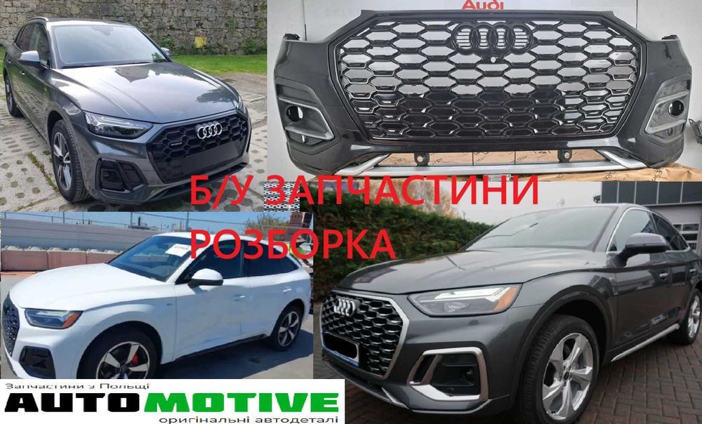 AUDI Q5 80A II рестайлінг бампер перід зад всі б/у запчастини розборка