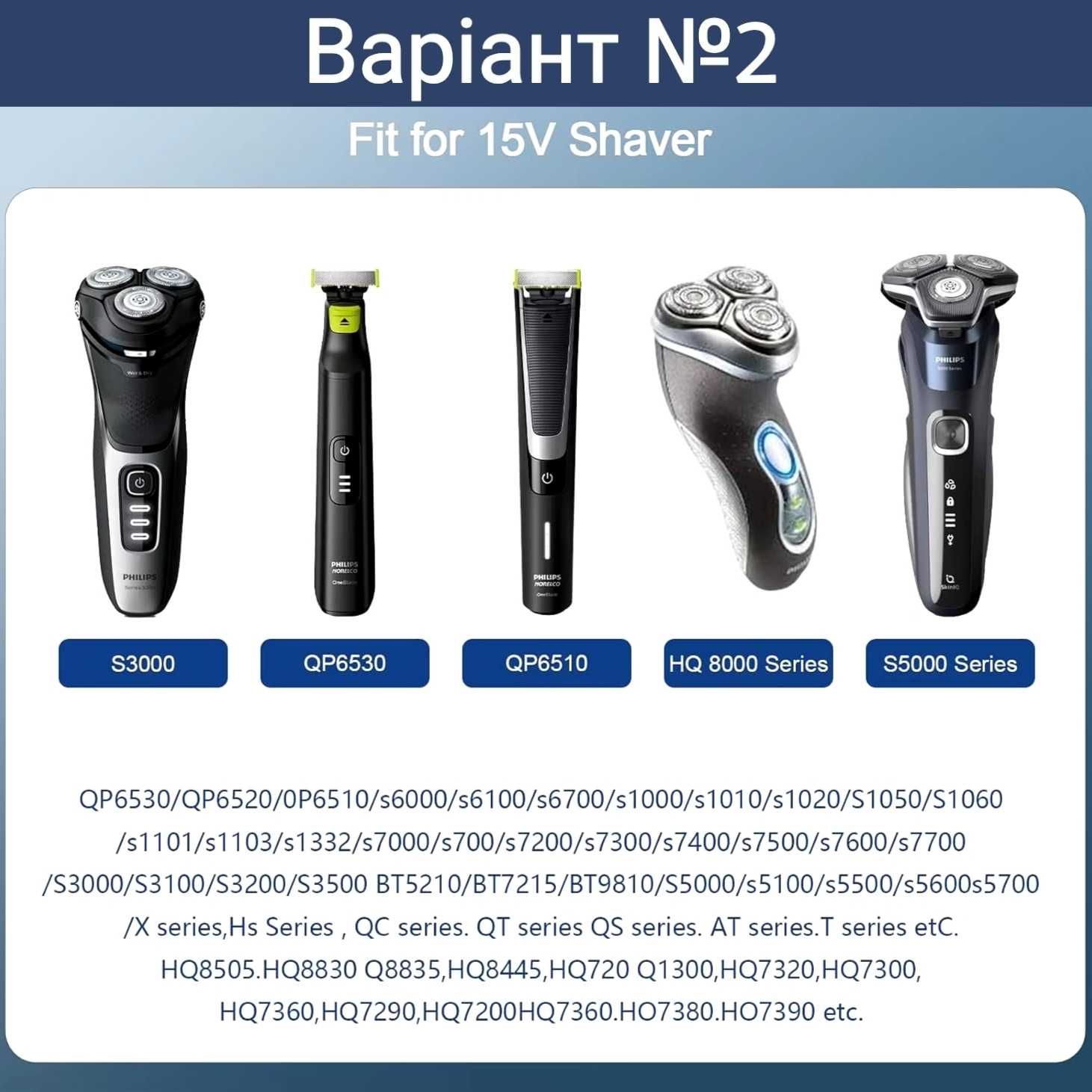 Кабелі для тримерів та електробритв Philips (4.3V/15V)