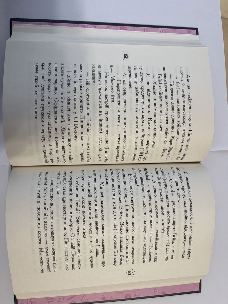 Книга що приховує Кара Вінтер