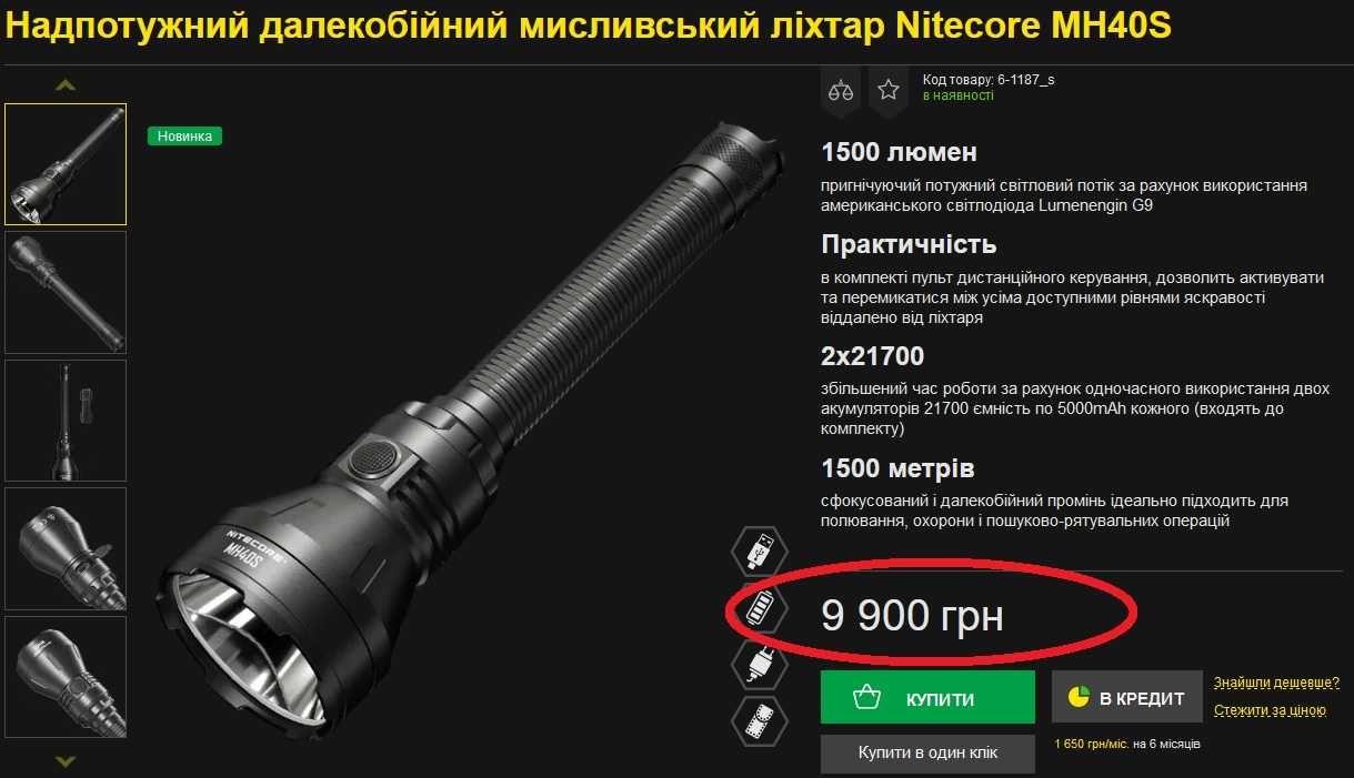 1500 МЕТРОВ дальнобойный фонарь Nitecore MH40S охотничий, поисковый