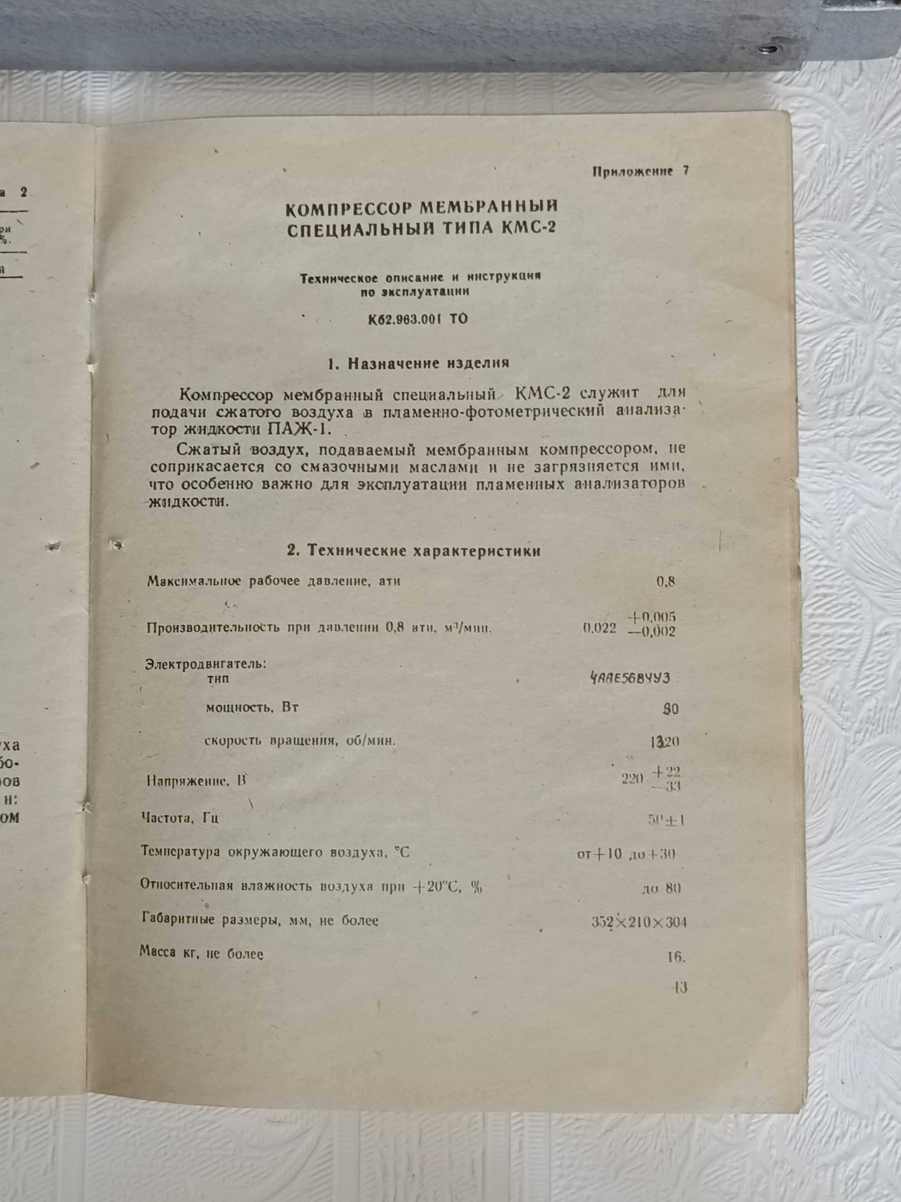 Компресор  КМС-2 0,8 атм вага 16 кг