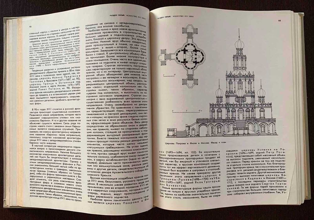 Книга История русского искусства 10 - первой половины 19 в. , 1979