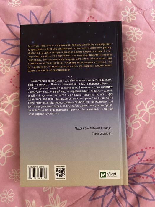 Книга Квартира на двох