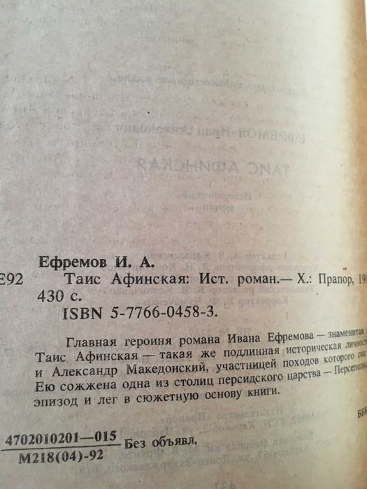 Ефремов (Туманность Андромеды + Таис Афинская + Серия "Икар") Комплект