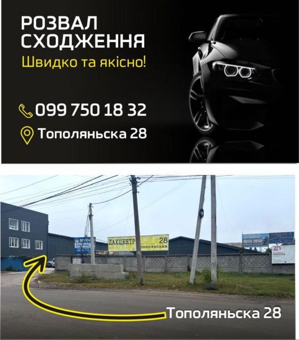 Розвал сходження.