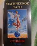 Карты таро 78 карт