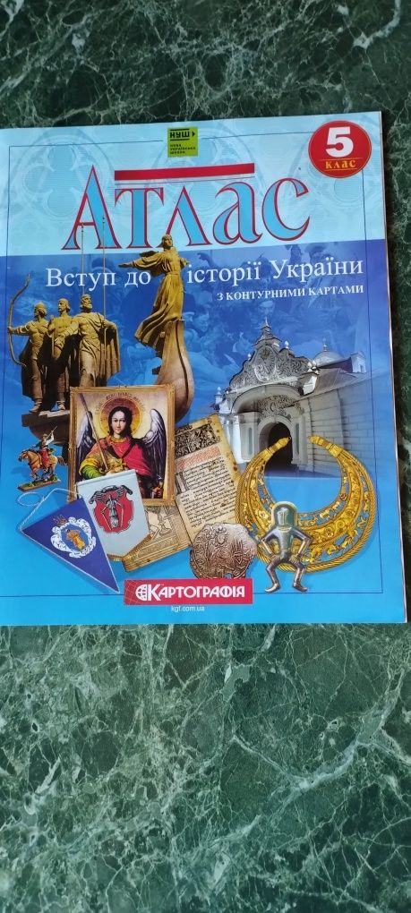 Атласы школьные по географии, истории.