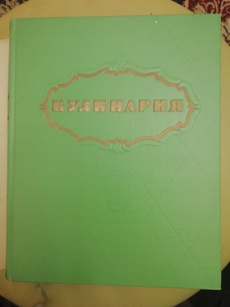 Книга "Кулінарія" 1959р.
