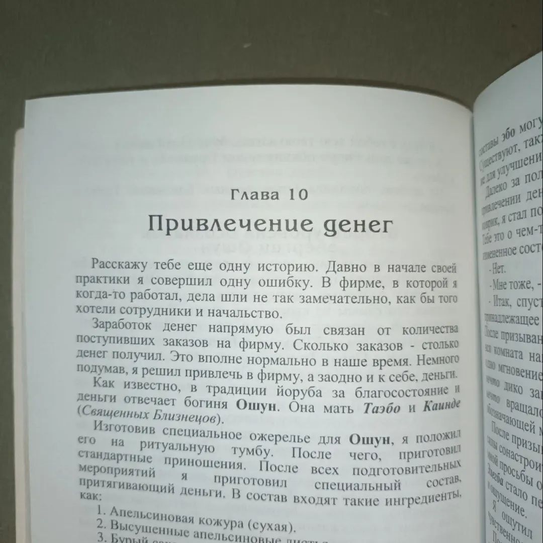 Сила Вуду поиск истоков Вайт