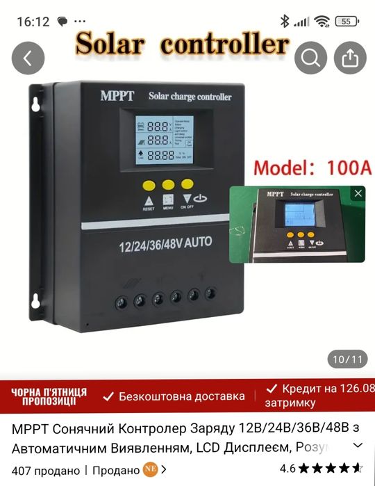 МРРТ СОНЯЧНИЙ Контроль заряду