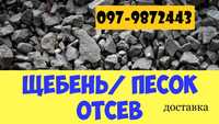 Пісок Щебінь Відсів Розчин Цегла Бетон Доставка послуги самоскида