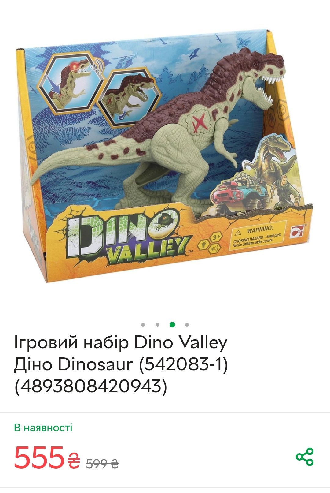 Інтерактивні фігурки Dino