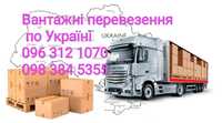 Вантажні перевезення по Україні 5 10 20 тонн  Грузоперевозки по Київу