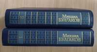 Булгаков М.А. Собрание сочинений в 2т. К. «Дніпро». 1989