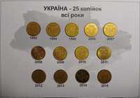 Монети України номинал 25 копійок всі роки