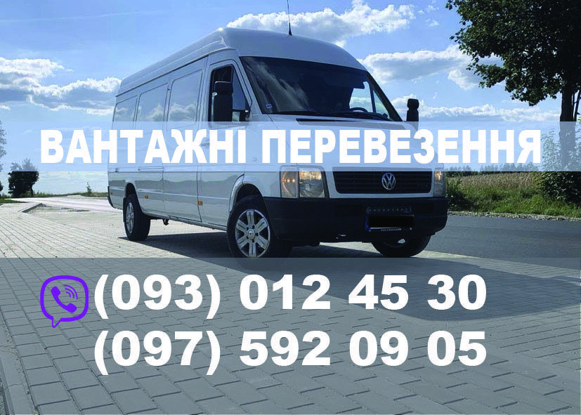 Вантажні перевезення грузоперевозки доставка переезд