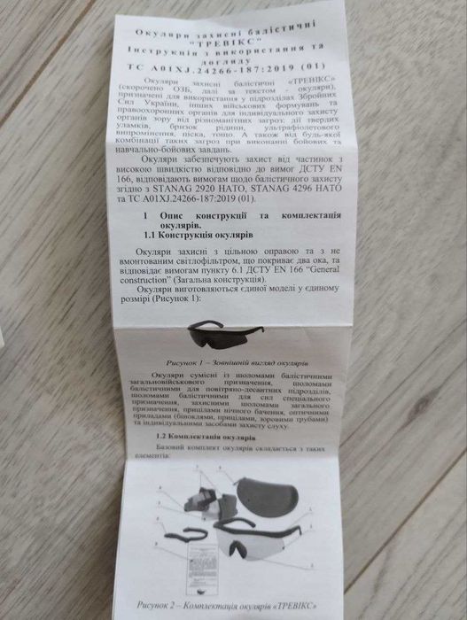 Окуляри балістичні Trevix Б/В