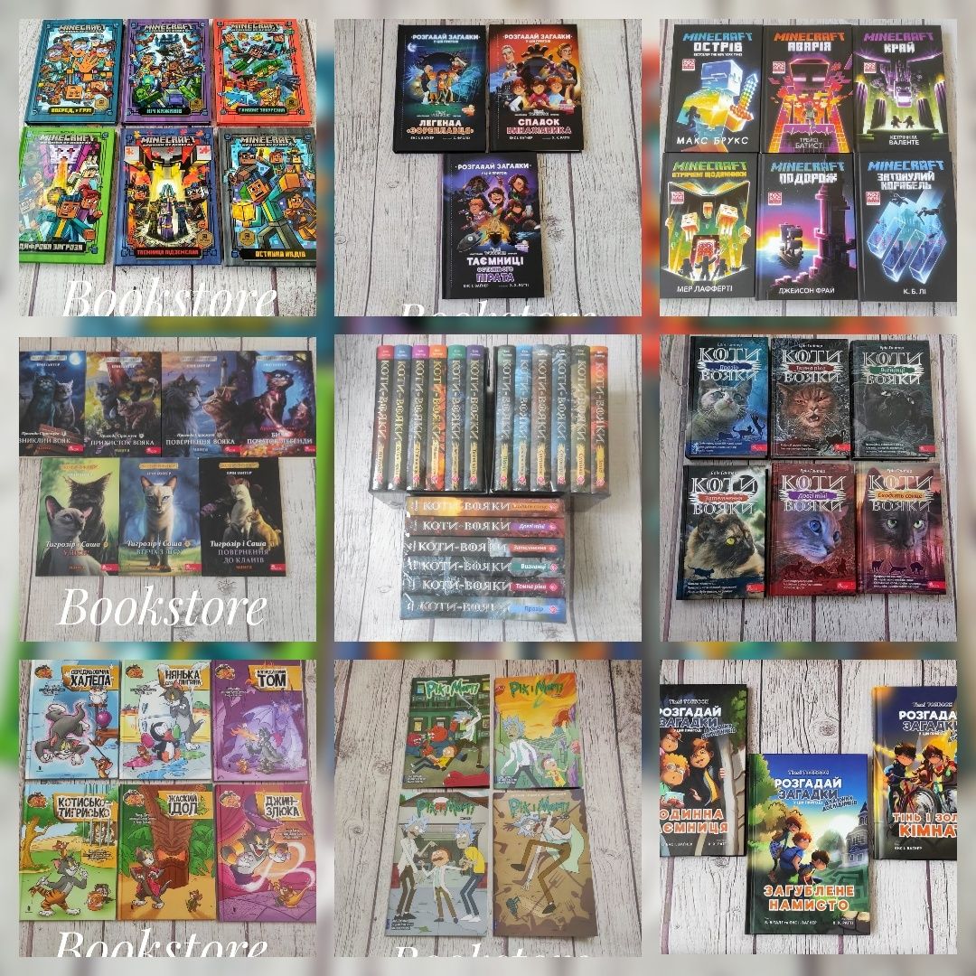 Нові дитячі книги Коти-вояки,Minecraft,Тіммі Тоббсон,Том і Джеррі, ін