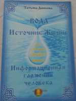 Комплект книг о целебных свойствах воды.
