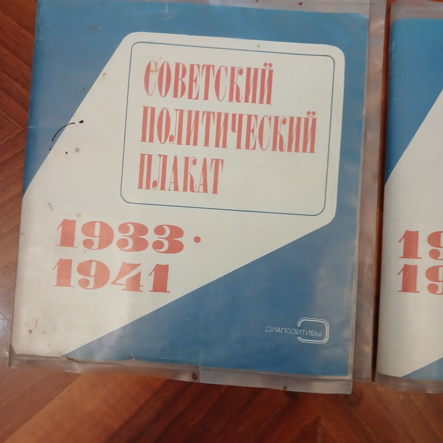 Продам подборку слайдов Советский политический плакат