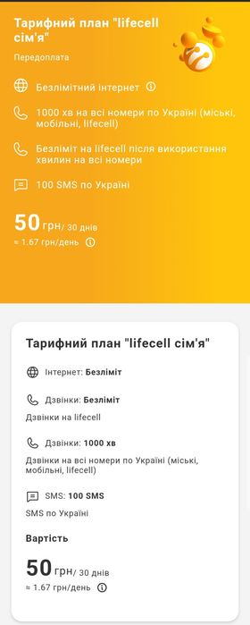 Лайф Lifecell Номер Тариф Інтернет Україна Дзвінки Продам sim БЕЗЛІМІТ