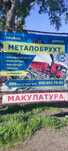 Купим Металобрухт