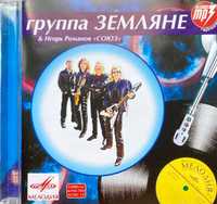 CD : Группа Земляне