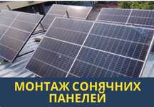 Купити сонячну електростанцію, сонячні батареї ГАРАНТІЯ