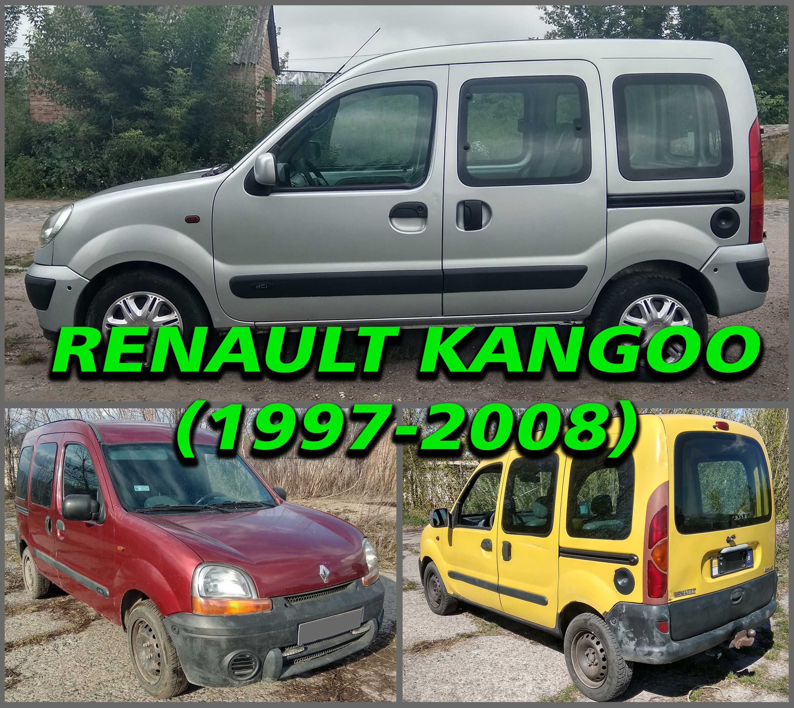 Балка міст задня Підрамник Ричаг Рено Кенго Renault Kangoo 97-08
