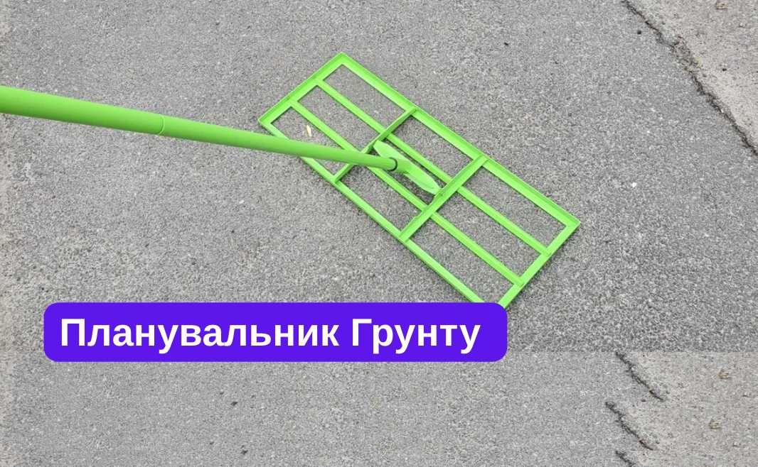 Зручний ! Планувальник ділянки/ 740 х 290мм / граблі для газону, газон