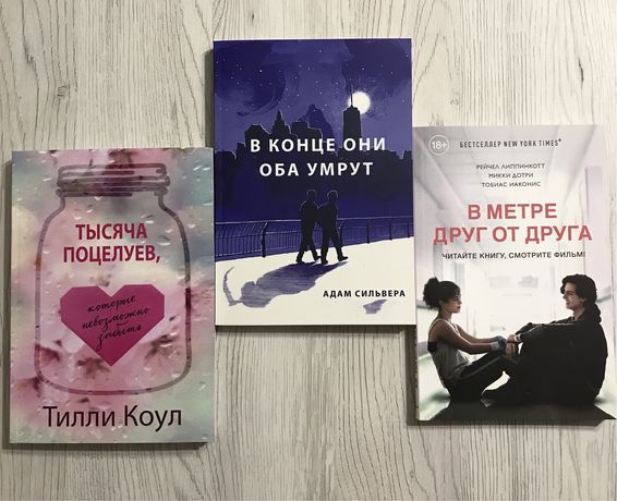 Тысяча поцелуев/В конце они оба умрут/Тилли Коул