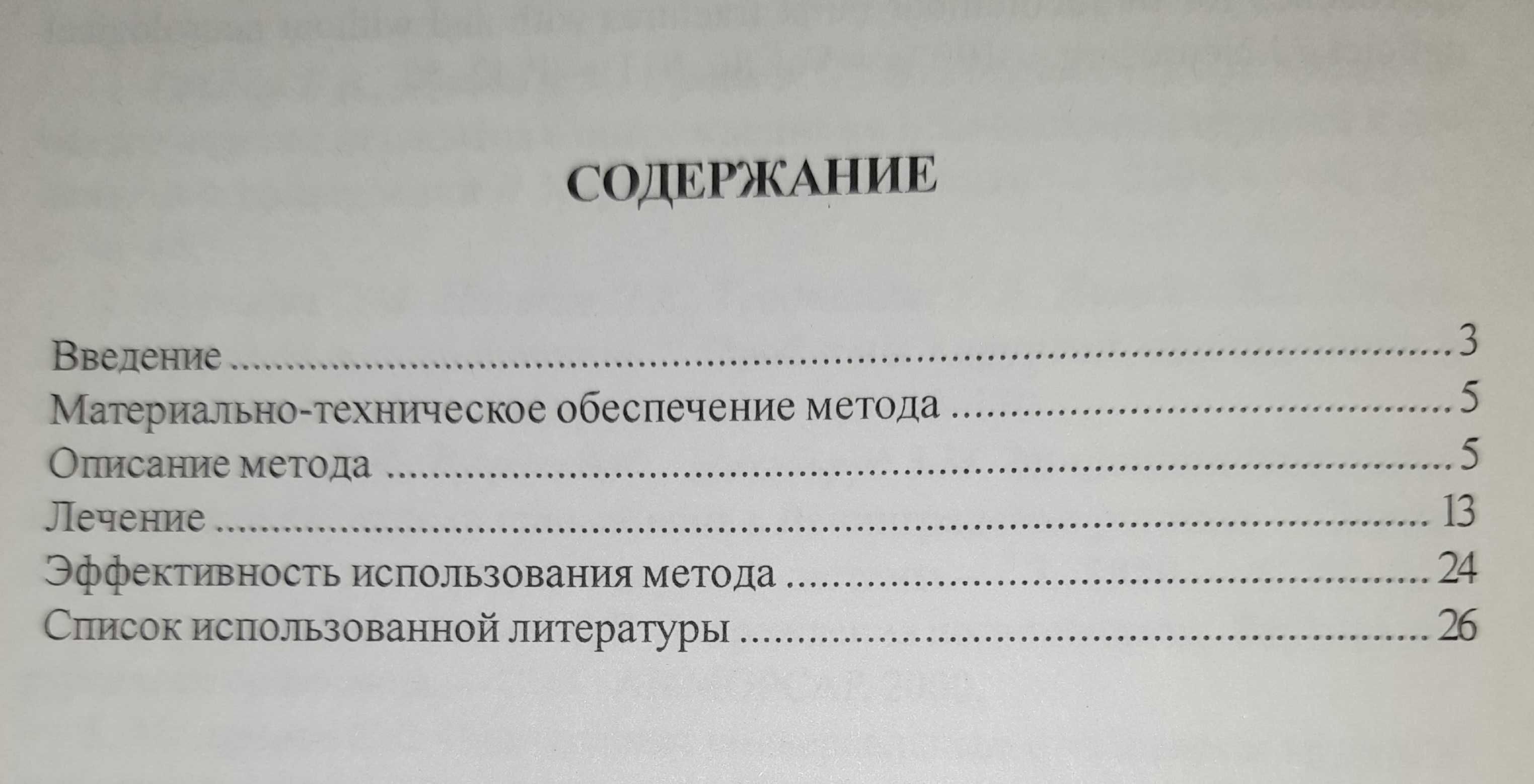 Книга з лікування хребта та суглобів
