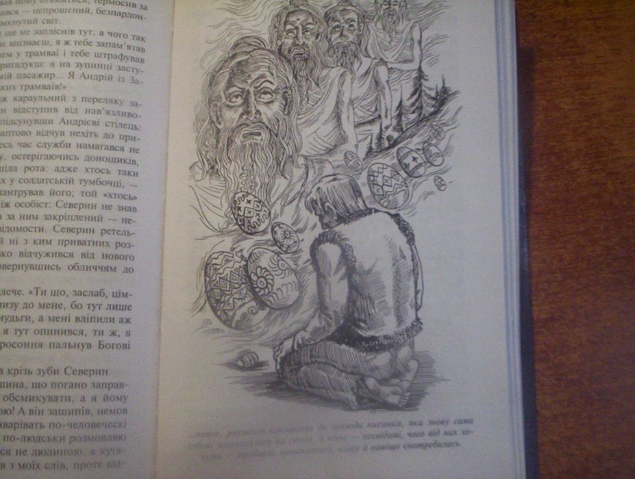 Іваничук Бо війна-війною Через перевал. Історія України в романах 2008