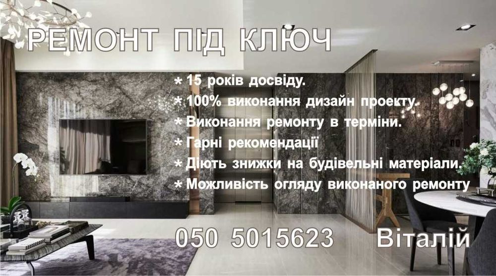 Ремонт квартир під ключ Ужгород