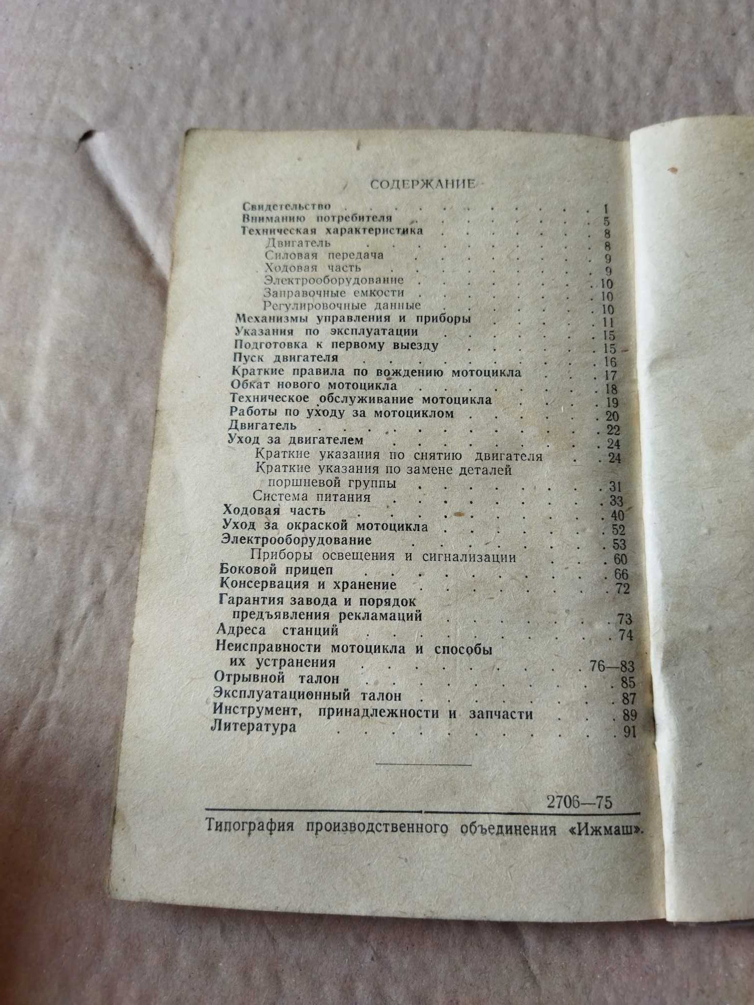 Інструкція-техпаспорт по догляду та ремонту мотоцикла Юпітер-3