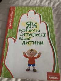 Як розвинути інтелект вашої дитини