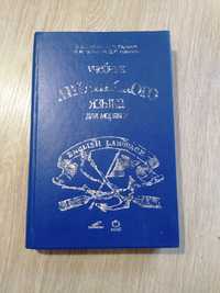 Английский  для моряков Китаевич + Бобин справочник