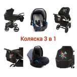 Коляска invictus 3 в 1