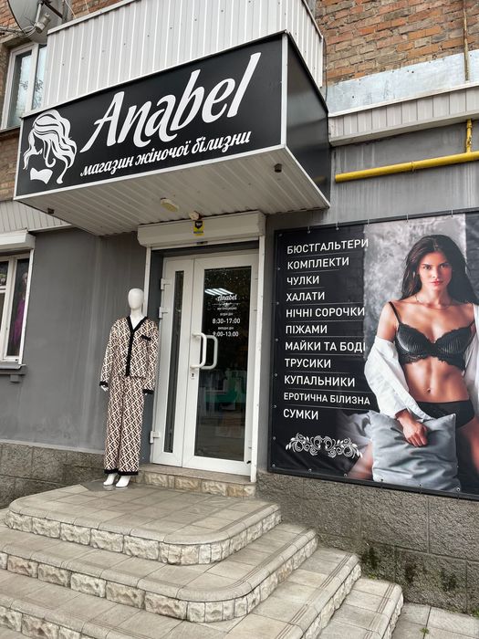 Продається діючий  магазин жіночої білизни