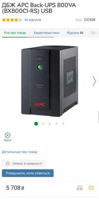 Дбж Apc Back-UPS 800VA (BX800CI-RS) USB