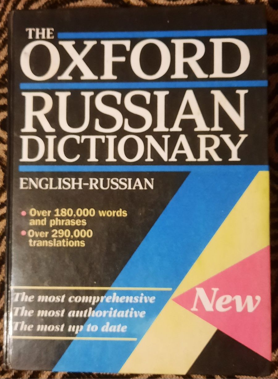 Англо-русский словарь Оксфорд