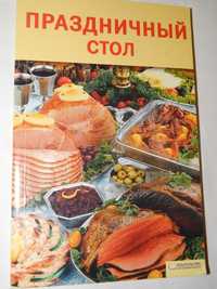 Рецептурные книги вкусного и разнообразного питания.