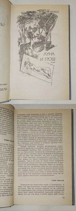 Уильям Сомерсет Моэм Избранное