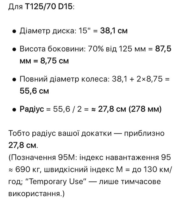 Докатка. Запаска