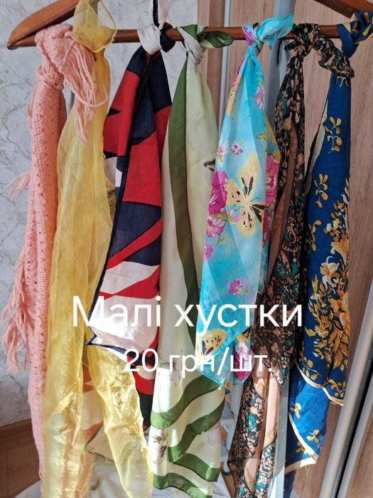 Продам різні малi хустки.