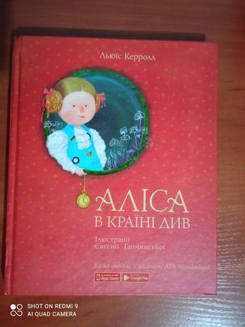 Книга " Аліса в країні див"