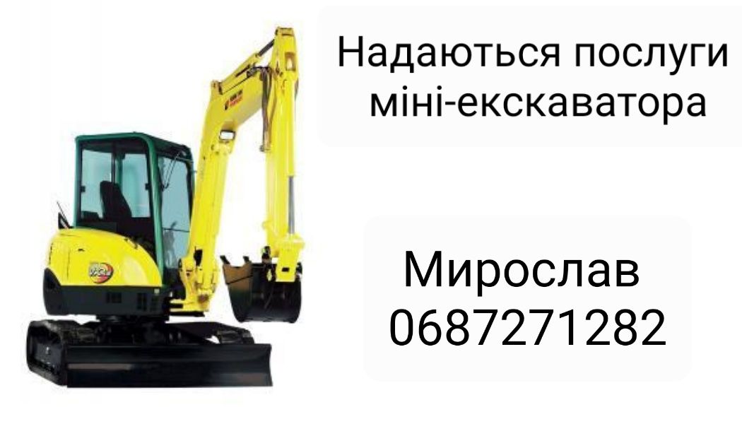 Послуги екскаватора