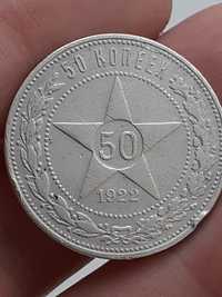 50 копеек 1922 г (А.Г)