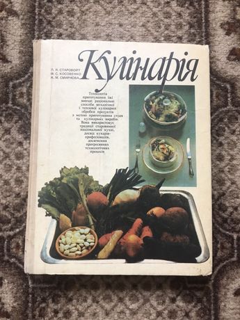 Книга «Кулинария»